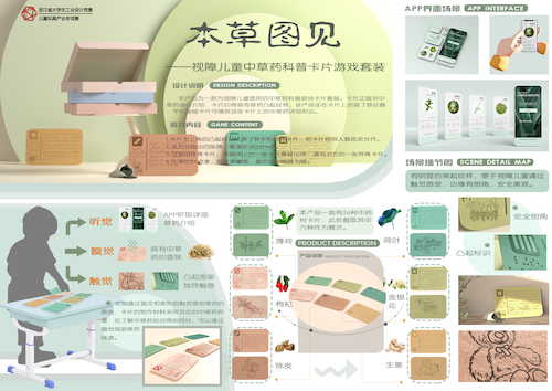 文传快手成人版
+《本草图见——视障儿童中草药科普卡片游戏套装》+周晨瑜+13868720887+产业赛道
